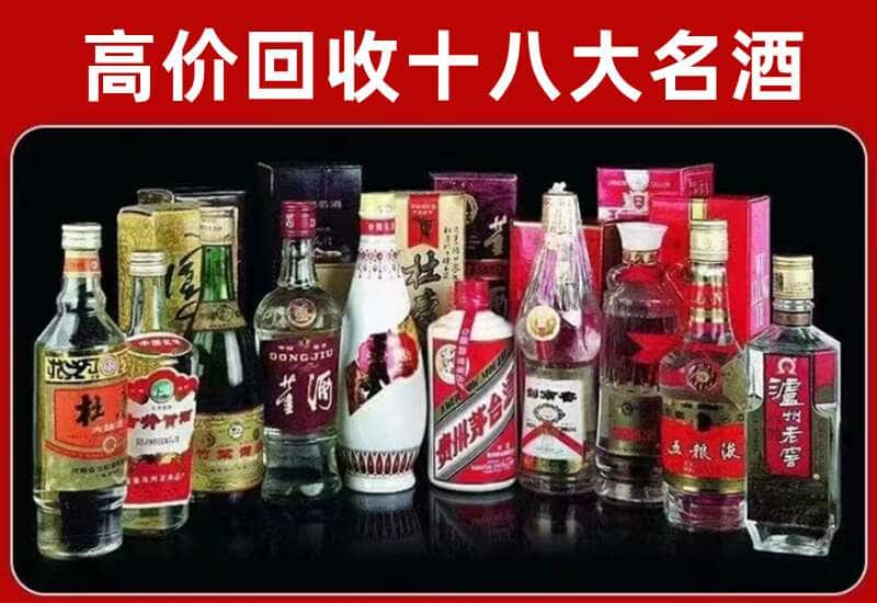 克拉玛依市茅台酒回收